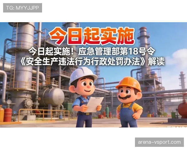 替补席管理规则解析：什么行为会被处罚与判罚标准