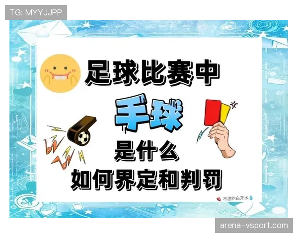 足球比赛中球员资格规则的核心判定条件与应用标准解析