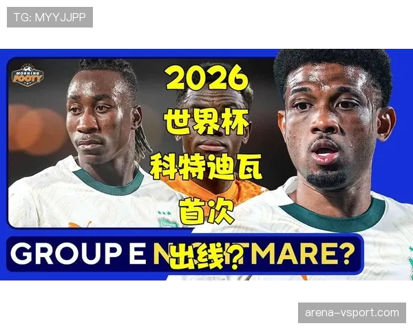 阿尔及利亚能否突围2026世界杯小组赛？赛程难度与出线前景分析